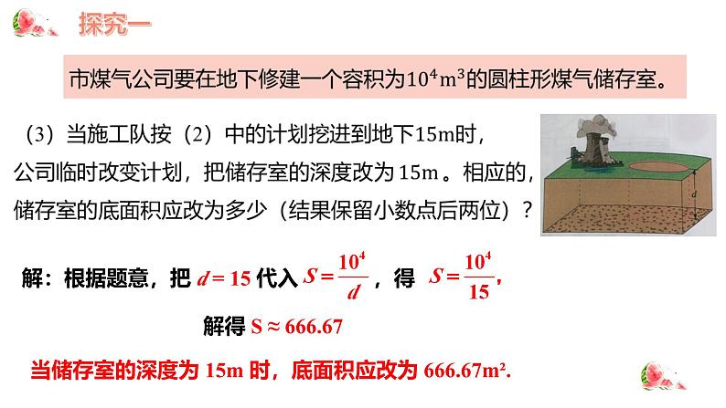 26.2 实际问题与反比例函数 人教版九年级数学下册课件2第8页