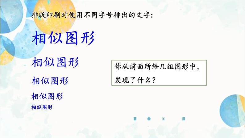 27.1 图形的相似 九年级数学下册人教版课件第4页