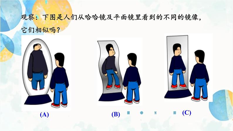 27.1 图形的相似 九年级数学下册人教版课件第7页