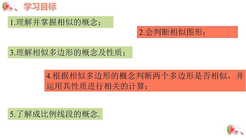 27.1 图形的相似 人教版九年级数学下册课件第2页