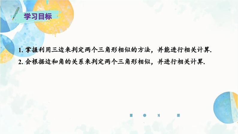 27.2.1 课时2 相似三角形的判定-三边定理与边角定理九年级数学下册人教版课件第2页