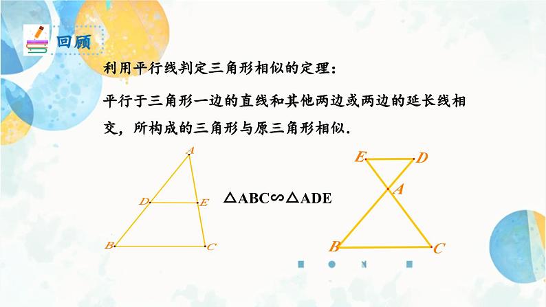 27.2.1 课时2 相似三角形的判定-三边定理与边角定理九年级数学下册人教版课件第3页