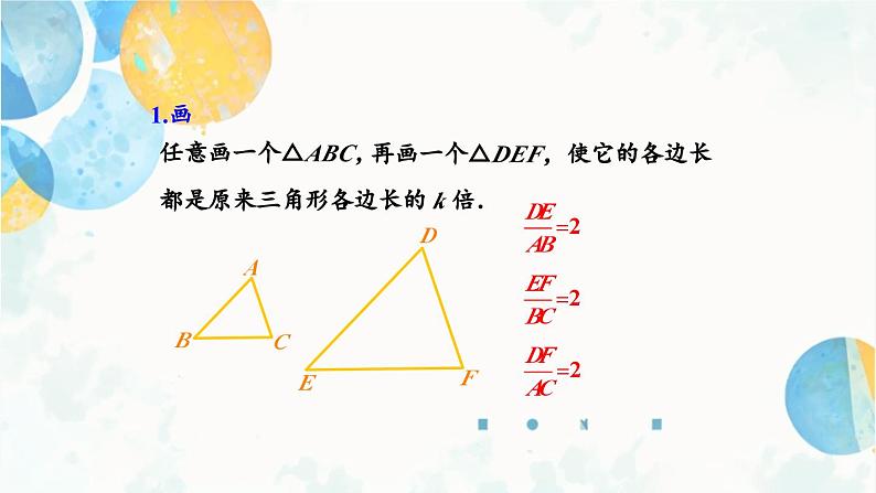 27.2.1 课时2 相似三角形的判定-三边定理与边角定理九年级数学下册人教版课件第5页