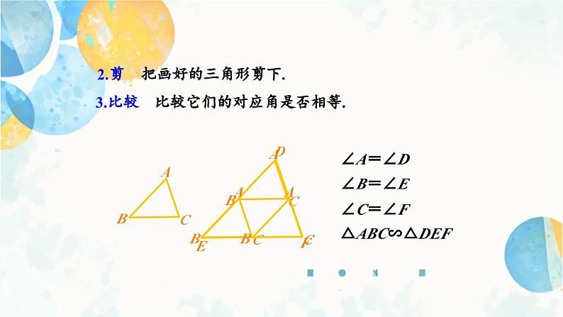 27.2.1 课时2 相似三角形的判定-三边定理与边角定理九年级数学下册人教版课件第7页