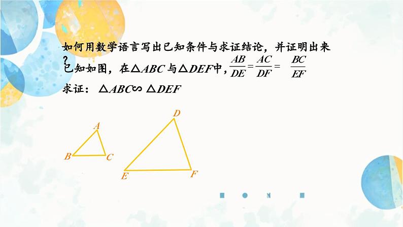 27.2.1 课时2 相似三角形的判定-三边定理与边角定理九年级数学下册人教版课件第8页