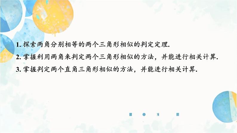 27.2.1 课时3 相似三角形的判定-两角定理 九年级数学下册人教版课件第2页