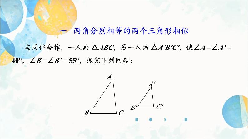 27.2.1 课时3 相似三角形的判定-两角定理 九年级数学下册人教版课件第4页