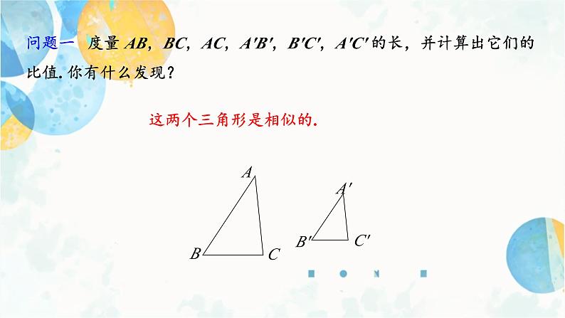 27.2.1 课时3 相似三角形的判定-两角定理 九年级数学下册人教版课件第5页