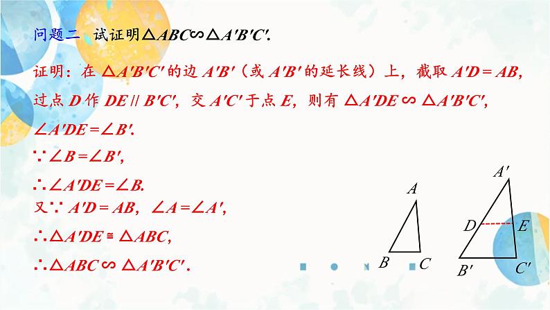 27.2.1 课时3 相似三角形的判定-两角定理 九年级数学下册人教版课件第6页