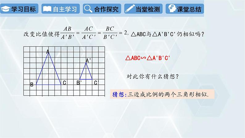 27.2.1 相似三角形的判定 第2课时 人教版九年级数学下册课件第4页