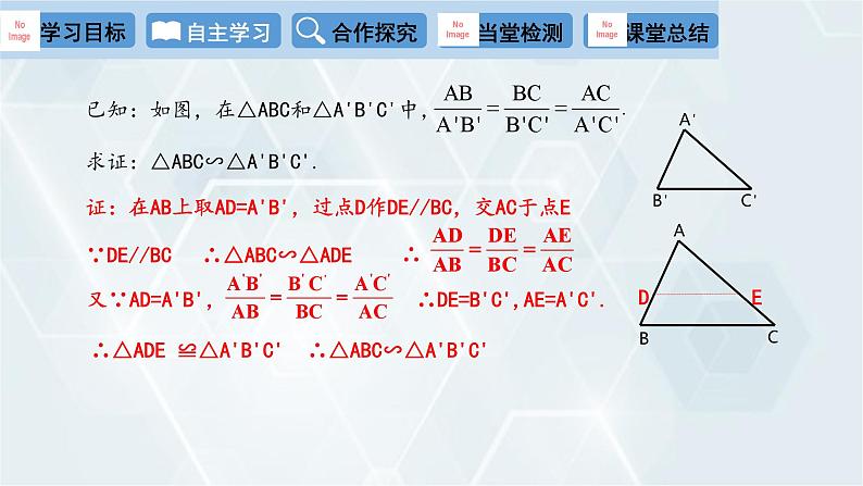 27.2.1 相似三角形的判定 第2课时 人教版九年级数学下册课件第5页