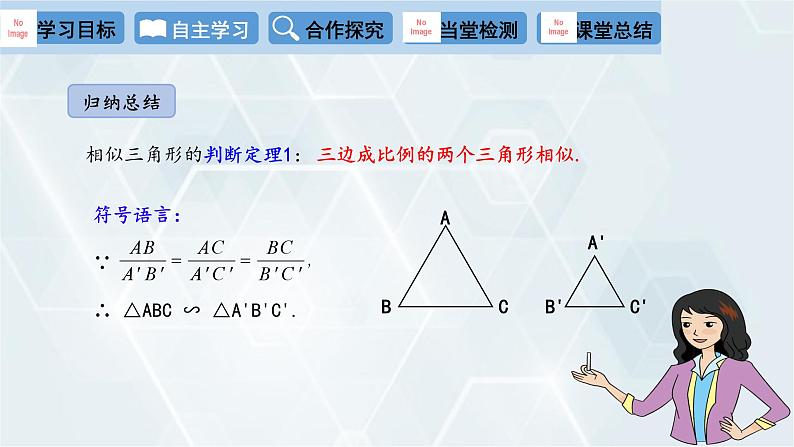 27.2.1 相似三角形的判定 第2课时 人教版九年级数学下册课件第6页