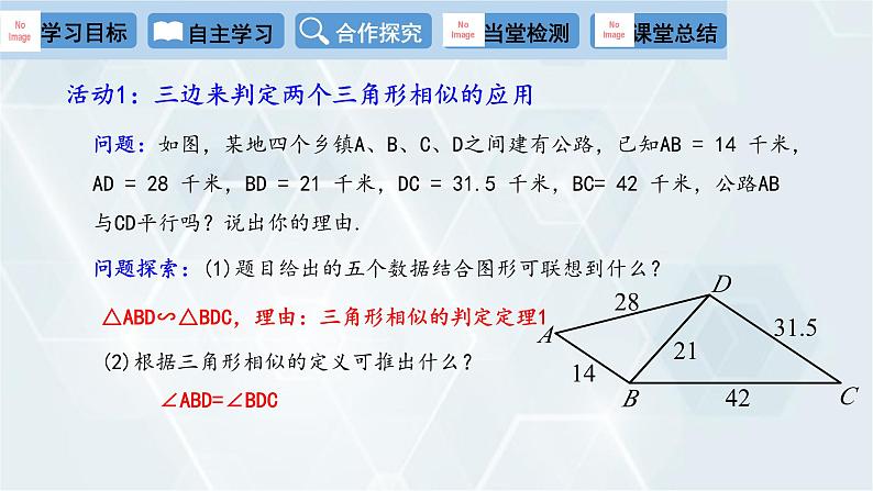 27.2.1 相似三角形的判定 第2课时 人教版九年级数学下册课件第7页