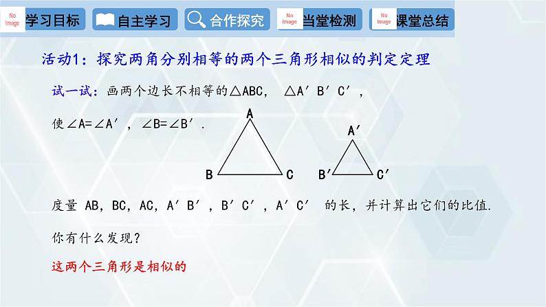 27.2.1 相似三角形的判定 第3课时 人教版九年级数学下册课件第4页