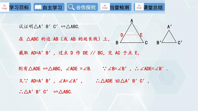 27.2.1 相似三角形的判定 第3课时 人教版九年级数学下册课件第5页