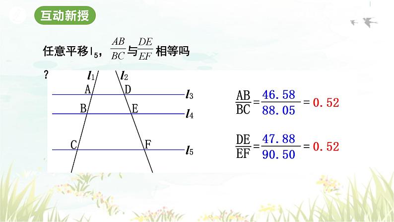 27.2.1 相似三角形的判定 人教版九年级数学下册教学课件第6页