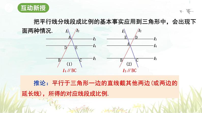 27.2.1 相似三角形的判定 人教版九年级数学下册教学课件第8页