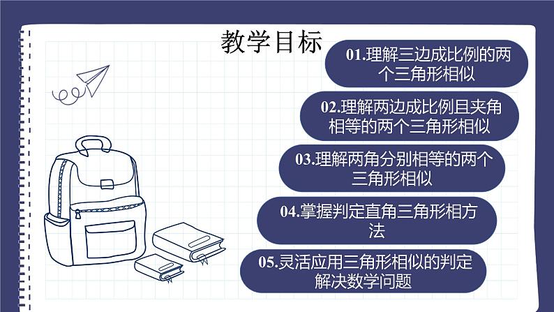 27.2.1 相似三角形的判定（第1课时）人教版九年级数学下册课件第2页