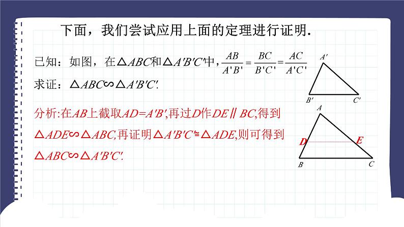 27.2.1 相似三角形的判定（第1课时）人教版九年级数学下册课件第6页