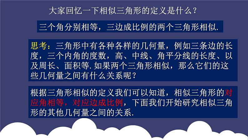 27.2.2 相似三角形的性质 人教版九年级数学下册课件第3页