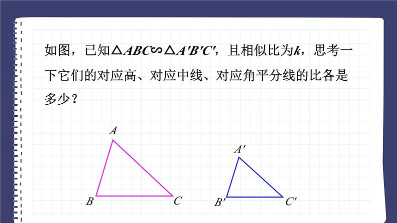 27.2.2 相似三角形的性质 人教版九年级数学下册课件第4页