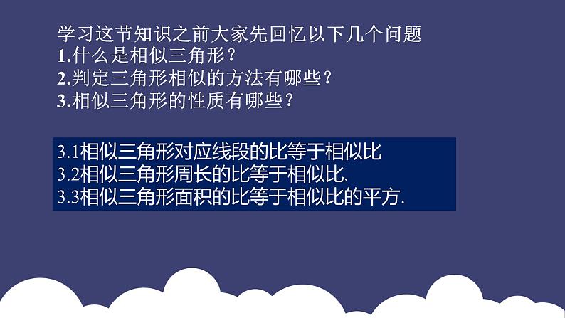 27.2.3 相似三角形应用举例 人教版九年级数学下册课件第4页