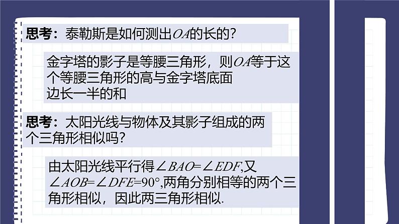 27.2.3 相似三角形应用举例 人教版九年级数学下册课件第8页