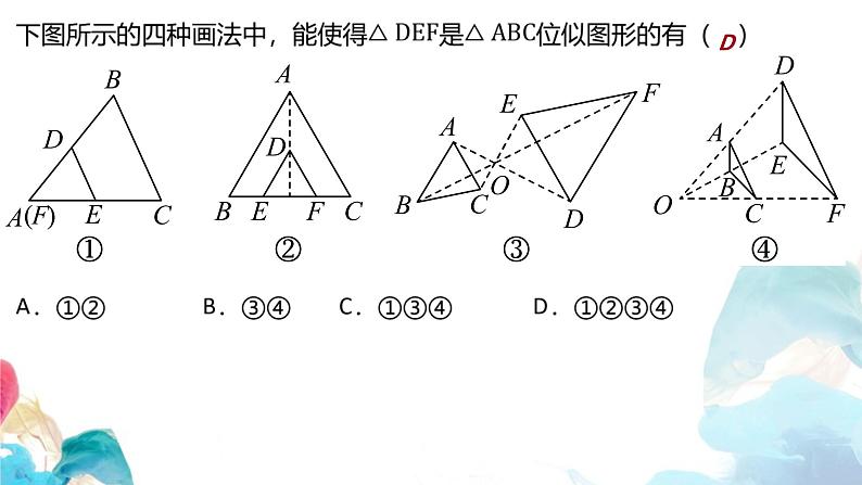 27.3 位似 人教版九年级数学下册教学课件第6页