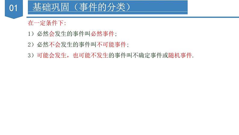 第25章 概率初步 人教版九年级数学上册章末总结复习课件第4页