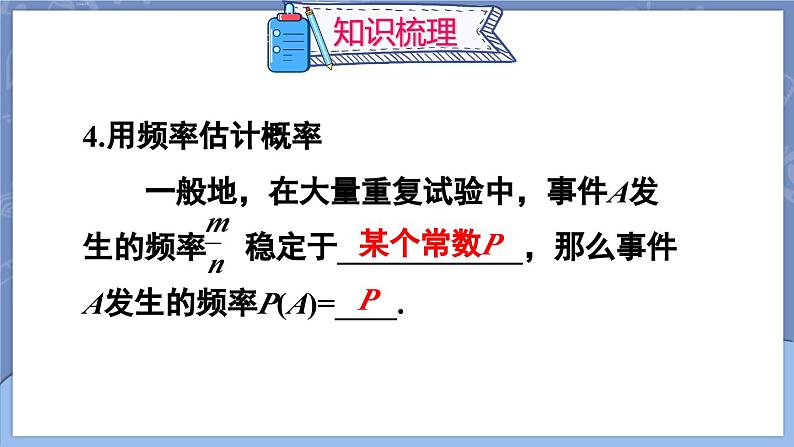 第25章 概率初步 人教版数学九年级上册章末复习课件第7页