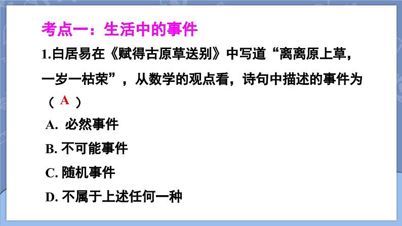 第25章 概率初步 人教版数学九年级上册章末复习课件第8页