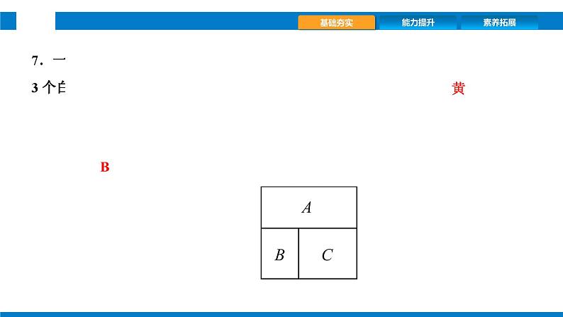 第25章 概率初步-训练巩固 人教版数学九年级上册课件 25．1.1　随机事件第6页