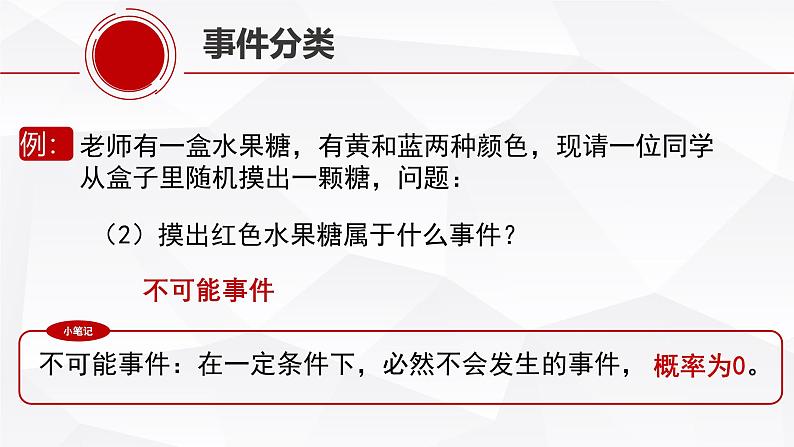 第25章 概率初步单元复习 初中数学人教版八年级上册课件第5页