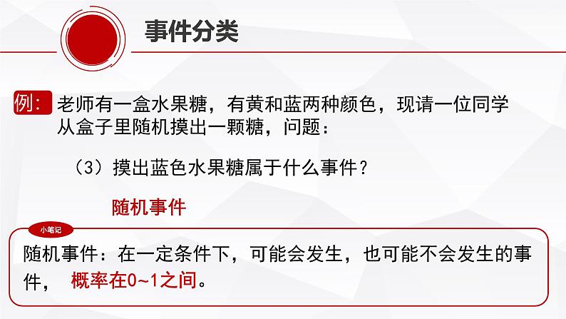 第25章 概率初步单元复习 初中数学人教版八年级上册课件第6页