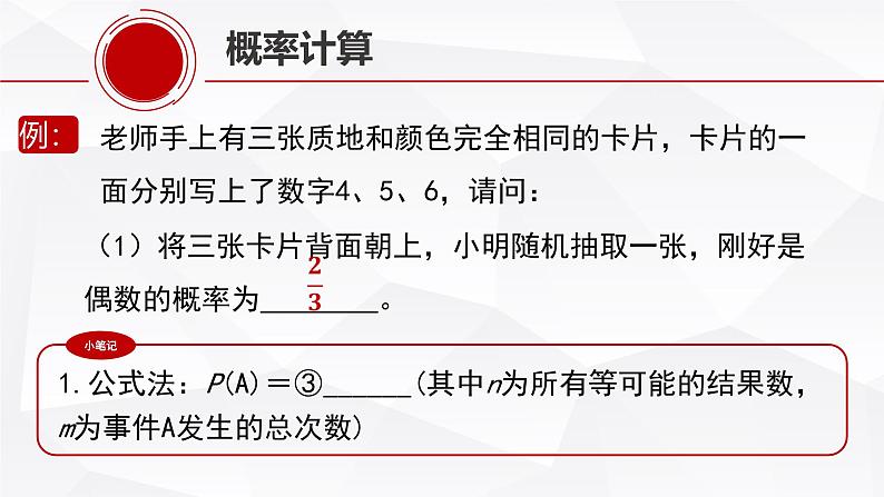 第25章 概率初步单元复习 初中数学人教版八年级上册课件第8页