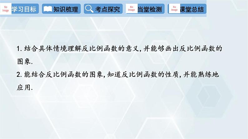 第26章 反比例函数复习课 人教版九年级数学下册课件第2页