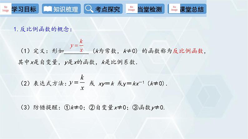 第26章 反比例函数复习课 人教版九年级数学下册课件第3页