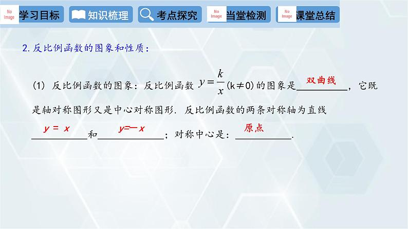 第26章 反比例函数复习课 人教版九年级数学下册课件第4页