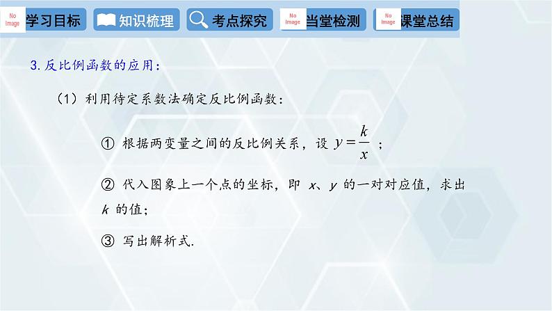 第26章 反比例函数复习课 人教版九年级数学下册课件第6页