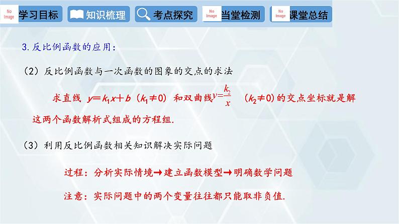 第26章 反比例函数复习课 人教版九年级数学下册课件第7页