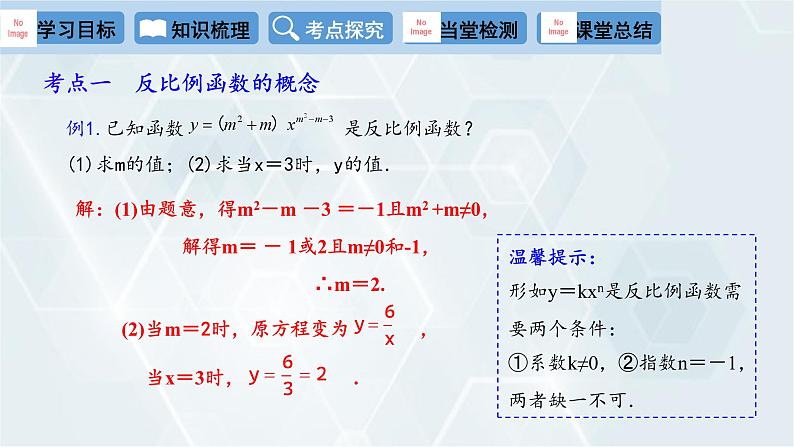 第26章 反比例函数复习课 人教版九年级数学下册课件第8页