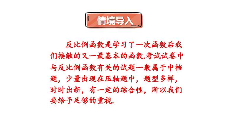 第26章 反比例函数章末复习 人教版数学九年级下册课件第2页