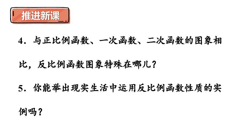 第26章 反比例函数章末复习 人教版数学九年级下册课件第4页