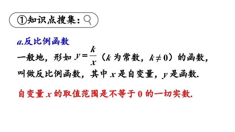 第26章 反比例函数章末复习 人教版数学九年级下册课件第5页