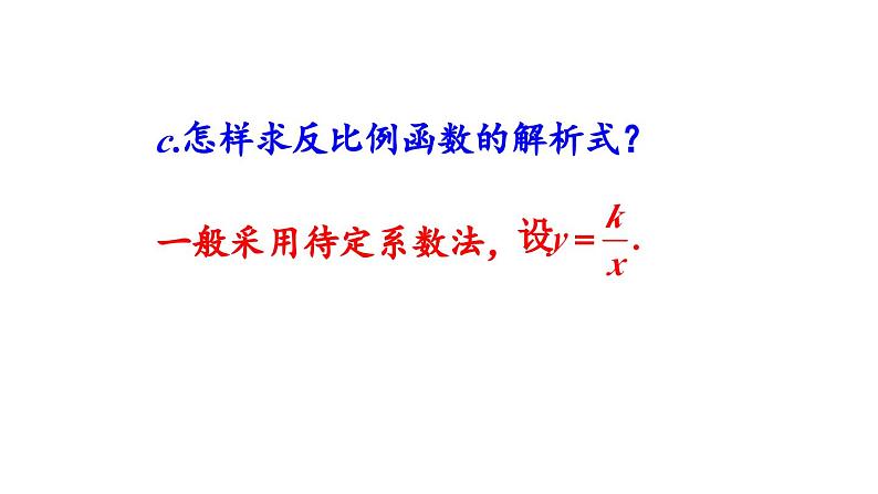 第26章 反比例函数章末复习 人教版数学九年级下册课件第7页