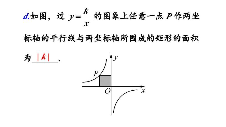 第26章 反比例函数章末复习 人教版数学九年级下册课件第8页