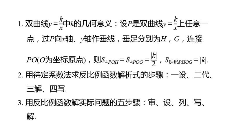 第26章 反比例函数章末核心要点分类整合 人教版数学九年级下册复习课件第3页