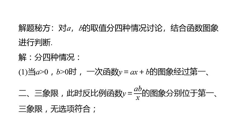 第26章 反比例函数章末核心要点分类整合 人教版数学九年级下册复习课件第6页