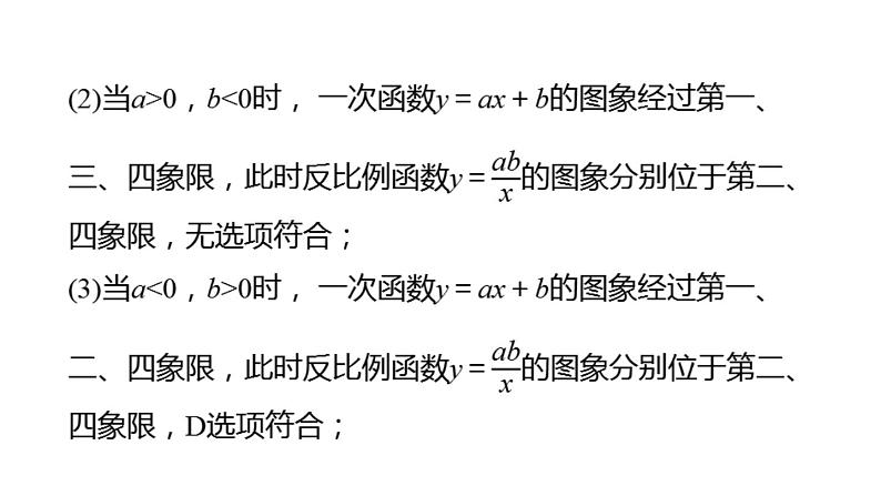 第26章 反比例函数章末核心要点分类整合 人教版数学九年级下册复习课件第7页