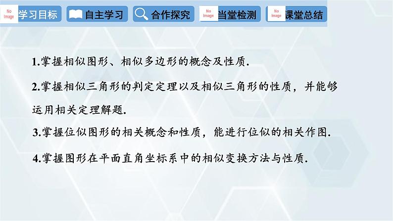 第27章 相似 复习课 初中数学人教版九年级下册课件第2页